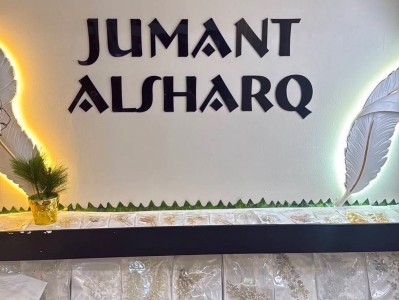 Jumana Al Sharq Women's Beauty Salon